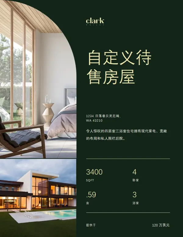 优雅的现代房地产传单 green modern,elegant,sophisticated,rounded,classic,photographic