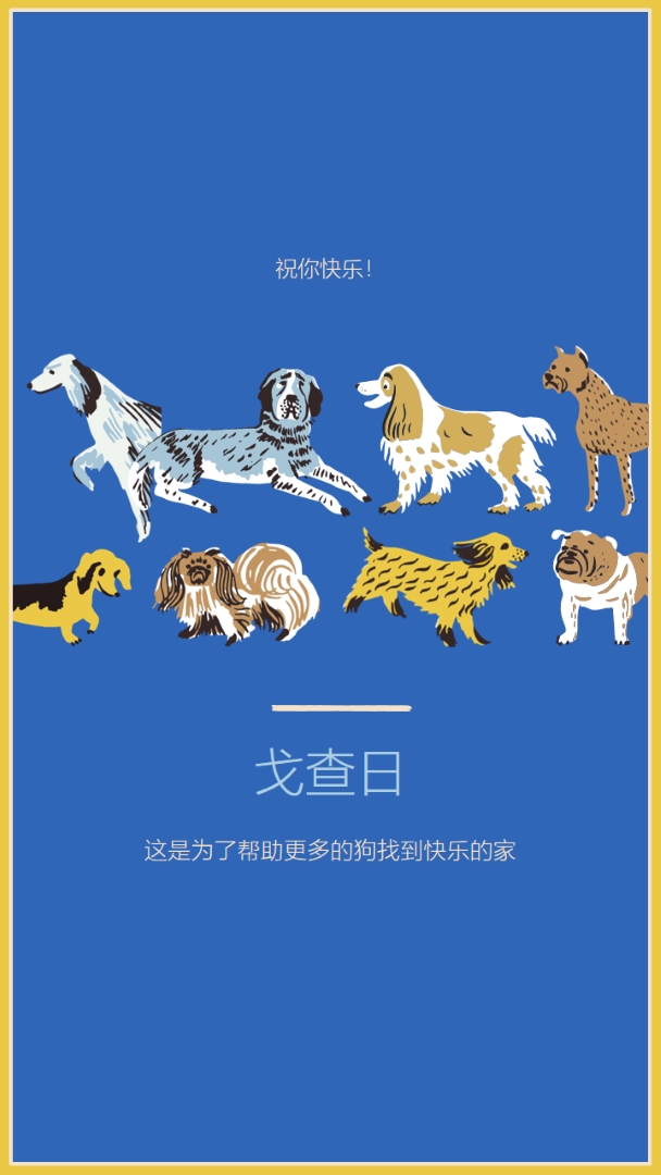 帮助更多的狗找到家 blue dog,illustration,playful