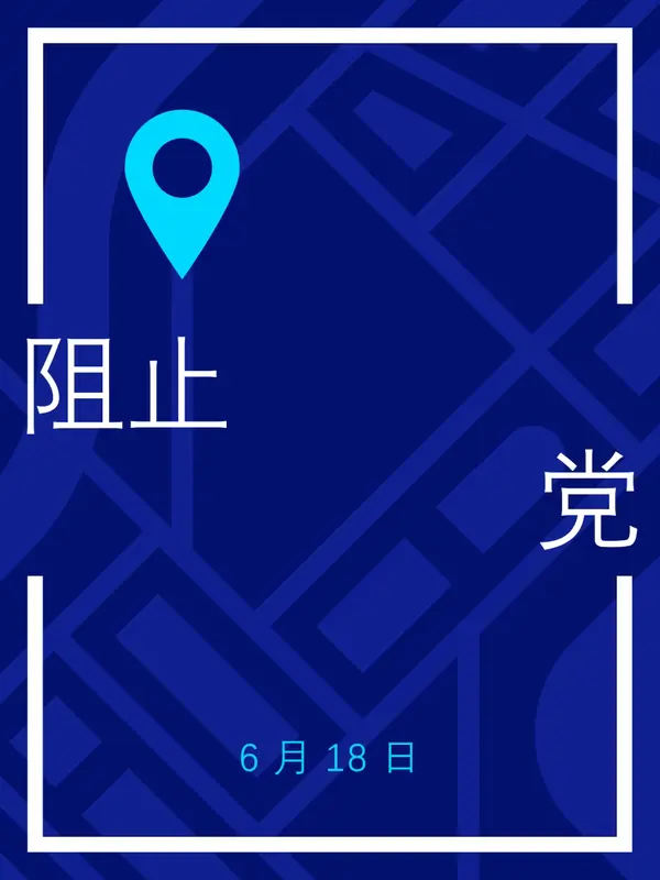 加粗事件公告海报 blue modern,simple,geometric,grids