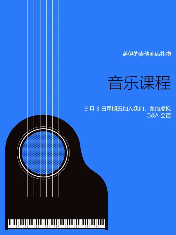 简单的现代音乐课程海报 blue modern,simple,illustrative