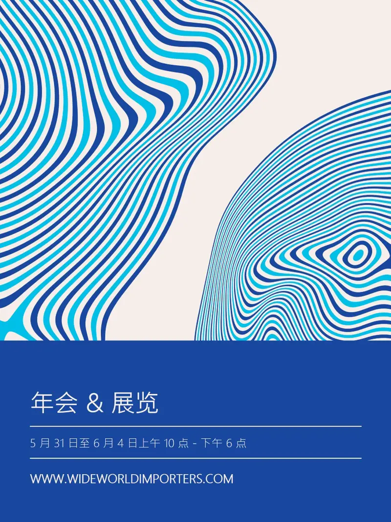 粗体几何事件海报 blue abstract,artistic,modern,waves