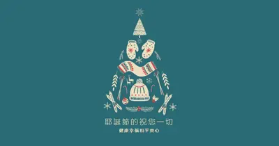 耶誕節我想要的一切 green modern-simple