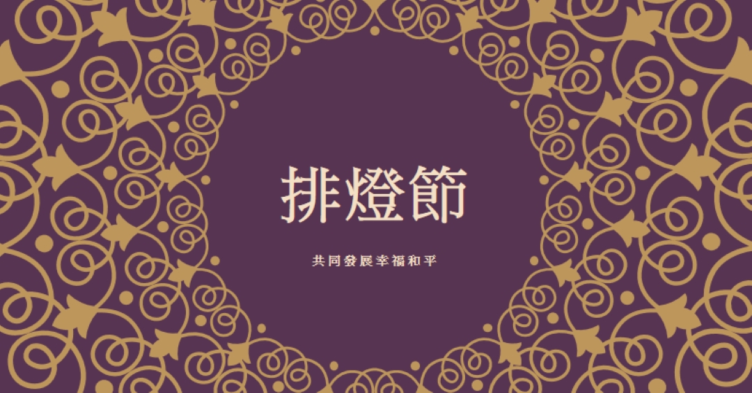 讓您的生活更亮 purple organic-boho