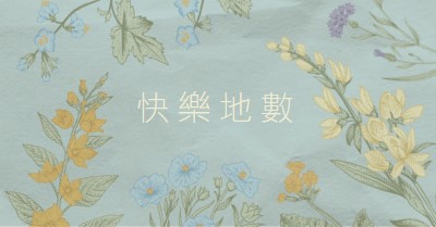 四彩希望 blue vintage-botanical