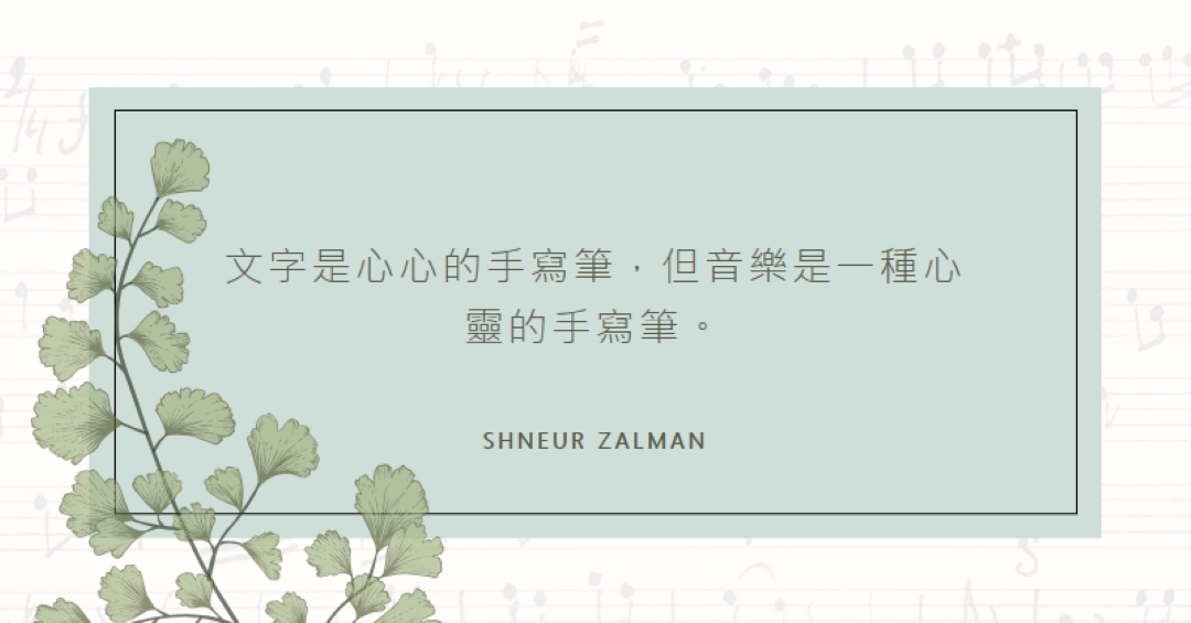 音樂理論 white vintage-botanical