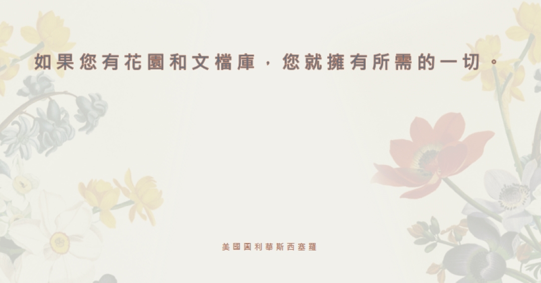 花草文化 gray vintage-botanical