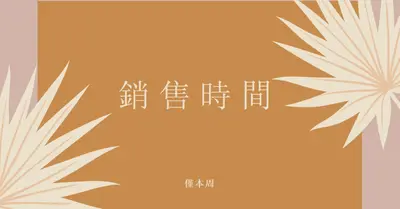 牠掌葉 orange organic-simple