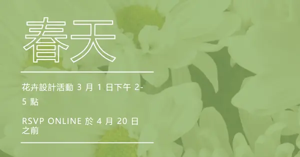 春暖氣息 green modern-simple
