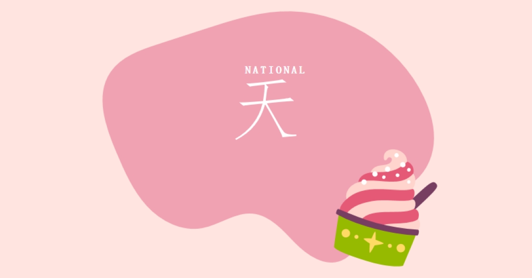 新鮮出爐的樂趣 pink whimsical-line