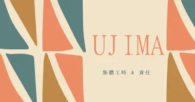 Ujima 的 Kwanzaa 原則 orange whimsical-color-block