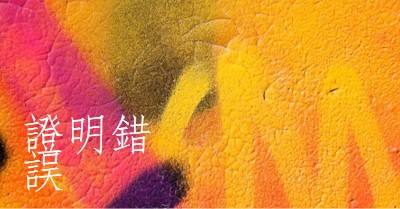 主旨觀點 yellow modern-bold