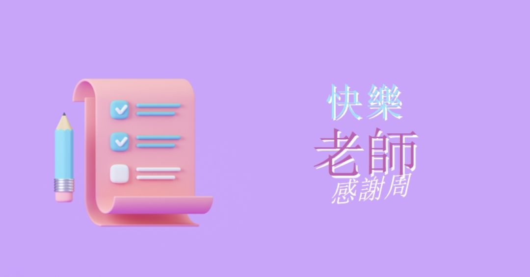 教師感謝周 purple whimsical-color-block
