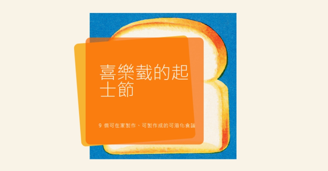 喜樂臷的起士節 orange modern-bold