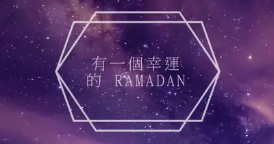 有一個幸運的 Ramadan purple modern-geometric-&-linear