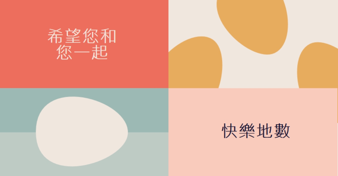 對您和您一起感到快樂的地膻 orange modern-color-block