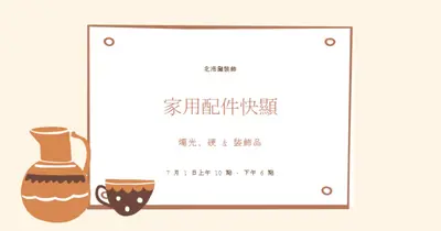 配件需要 orange organic-boho