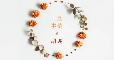 在所有事項中致謝 gray modern-simple