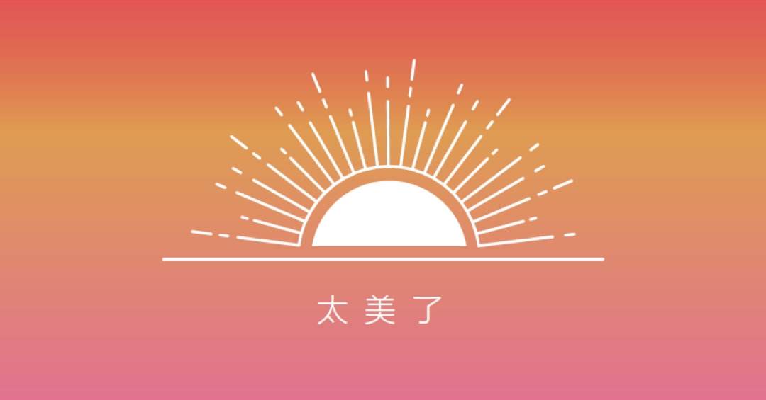 就像日落一樣美景 red organic-boho