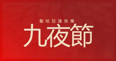 快樂的 Sharada Navaratri red modern-simple