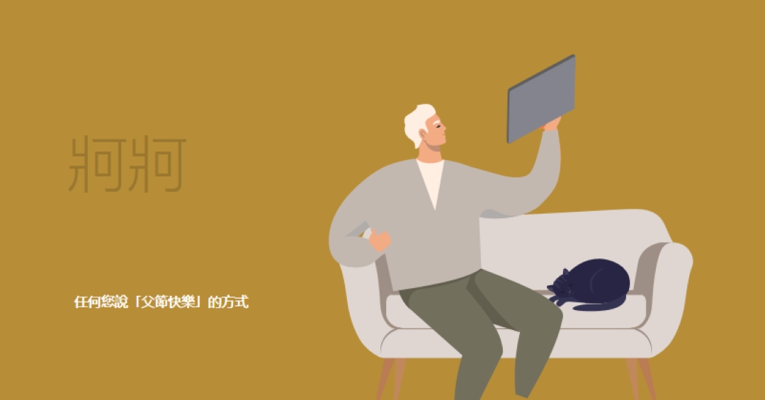 很高興您是我的爸爸 brown modern-color-block