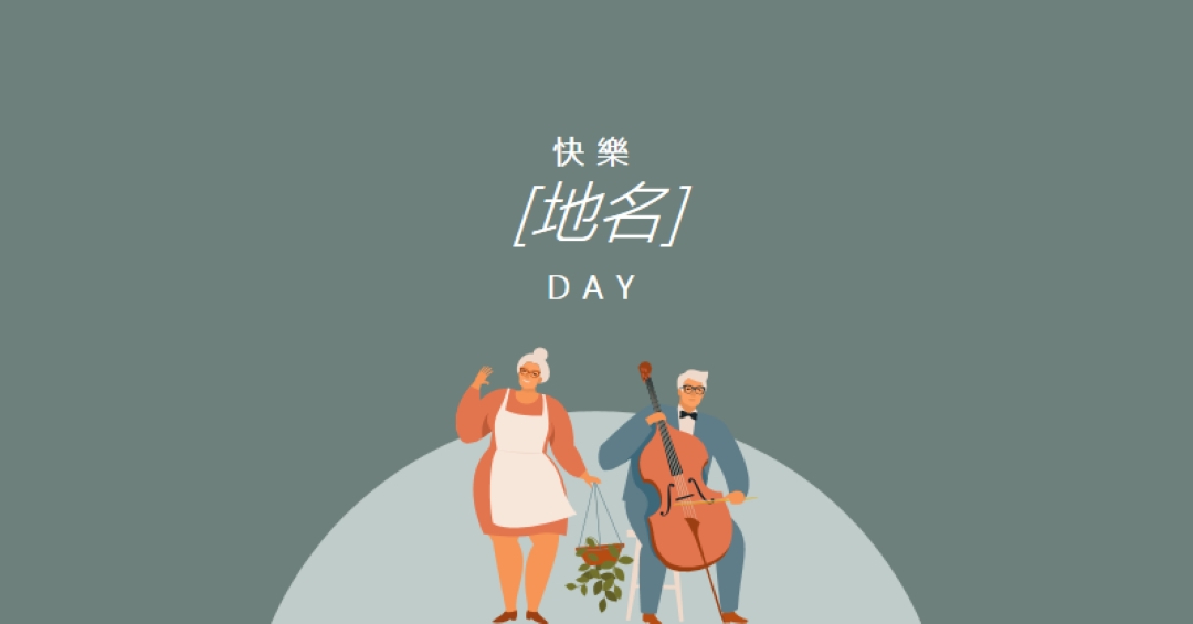快樂快樂的一天 green modern-color-block