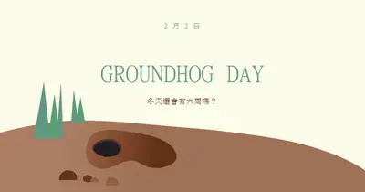 往下洞 brown whimsical-color-block
