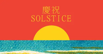 慶祝Solstice red vintage-retro