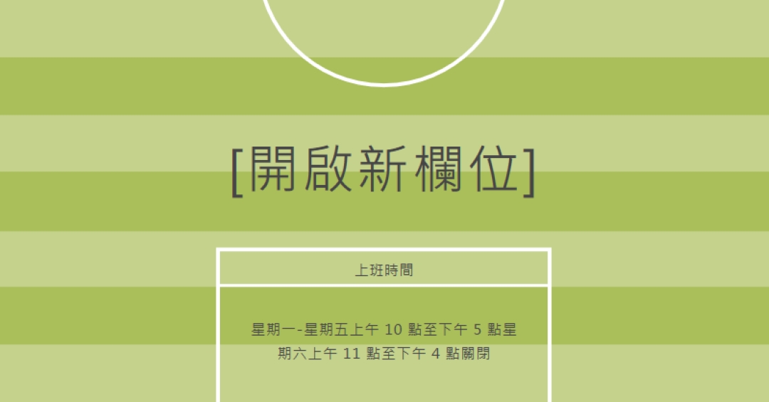 欄位目標 green modern-geometric-&-linear