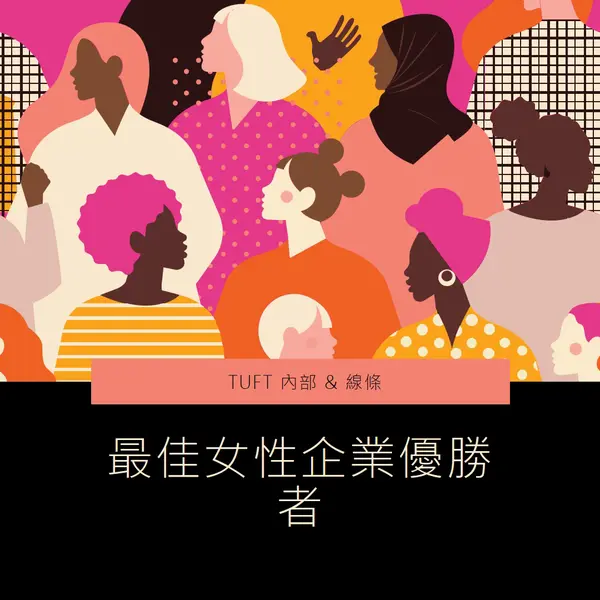 最適合女性擁有的企業 black modern-bold
