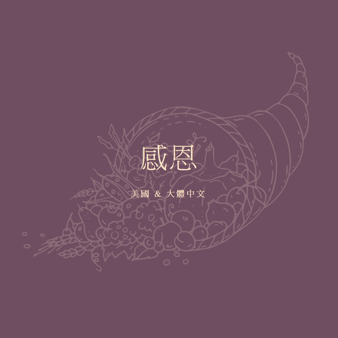 豐收收割 purple modern-simple