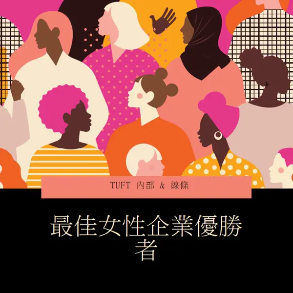 最適合女性擁有的企業 black modern-bold