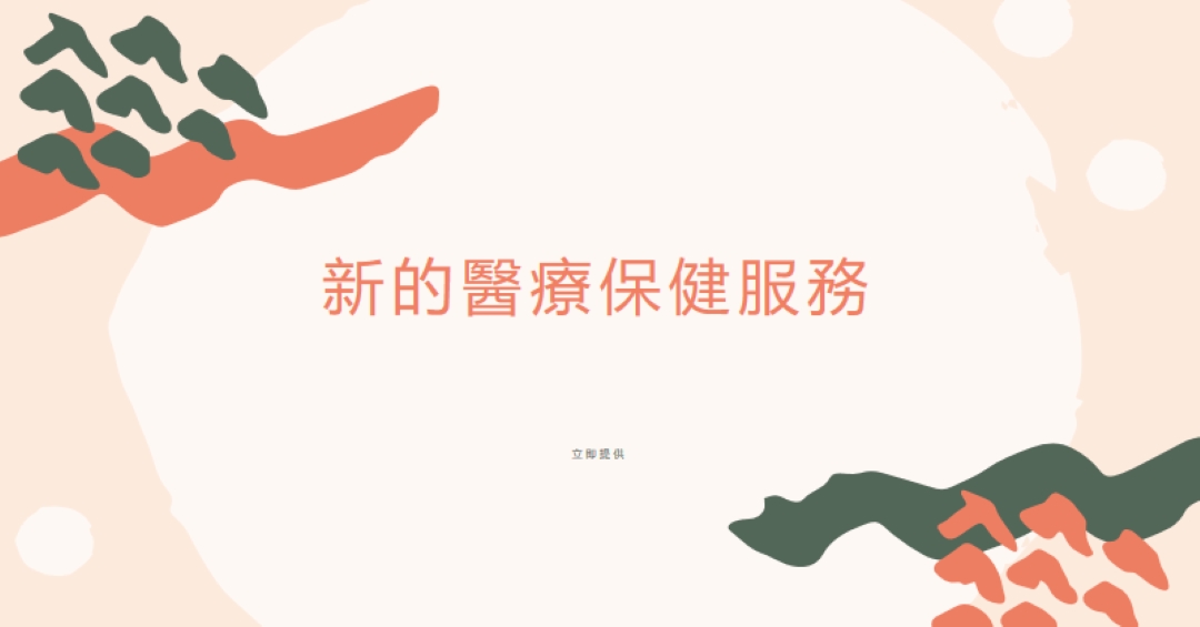 我需要醫生 orange organic-simple