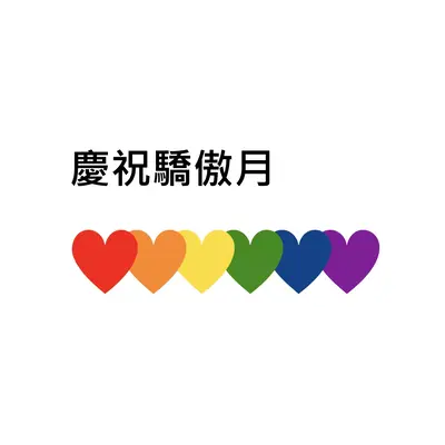 驕傲 white modern-simple