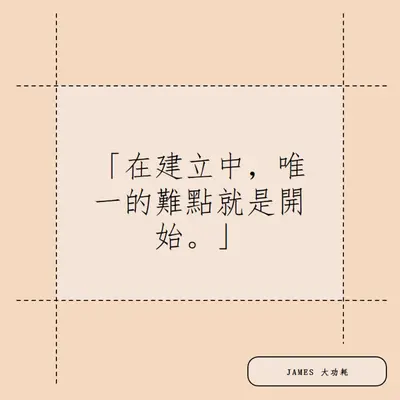 讓我們開始吧 orange