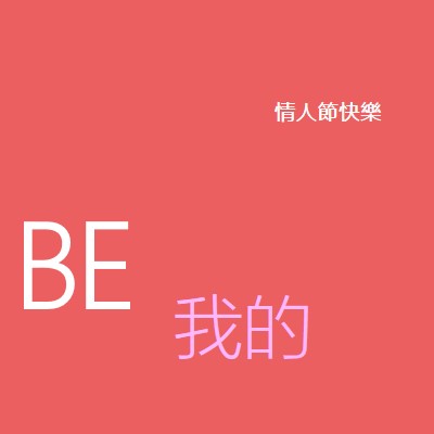 生存還是毀滅 red modern-simple