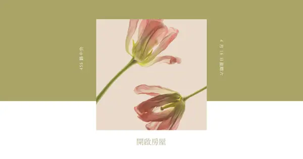 春暖花開 green modern-simple