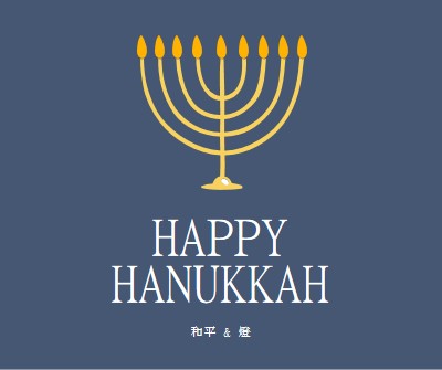 Hanukkah Sameach blue modern-simple