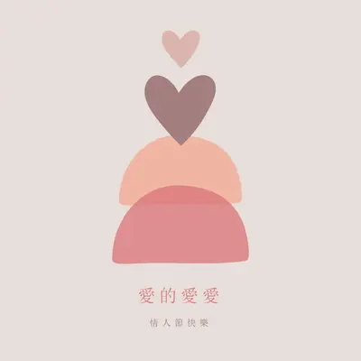 心形心力 gray organic-simple
