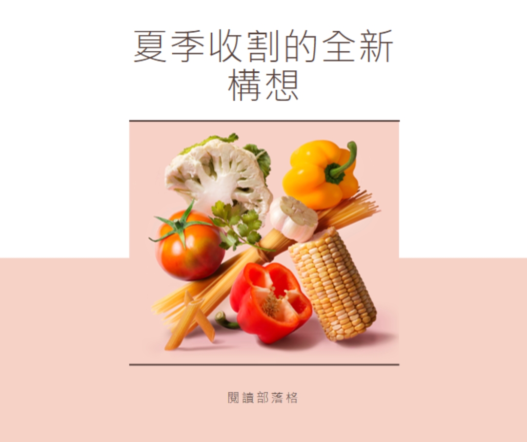 夏收 pink modern-simple