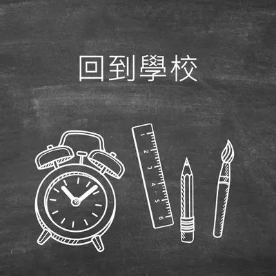 由鈴篞儲存 black whimsical-line