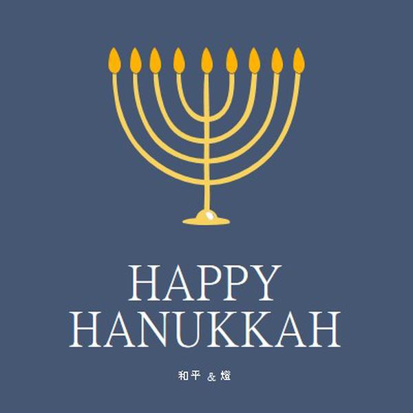 Hanukkah Sameach blue modern-simple