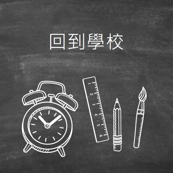 由鈴篞儲存 black whimsical-line