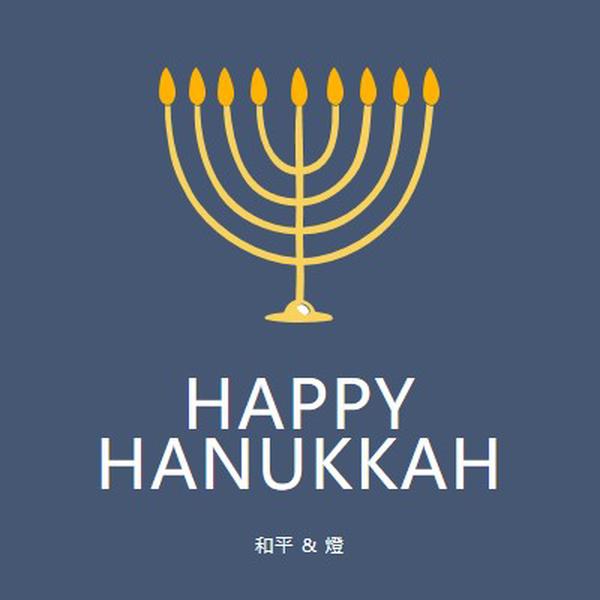 Hanukkah Sameach blue modern-simple