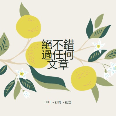 絕不錯過文章 gray vintage-botanical