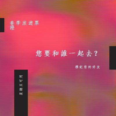 音樂會燈號 pink modern-bold