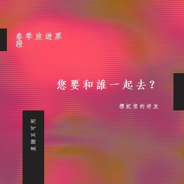 音樂會燈號 pink modern-bold