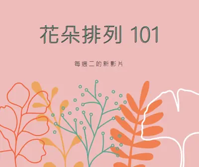 蔑花 pink whimsical-line