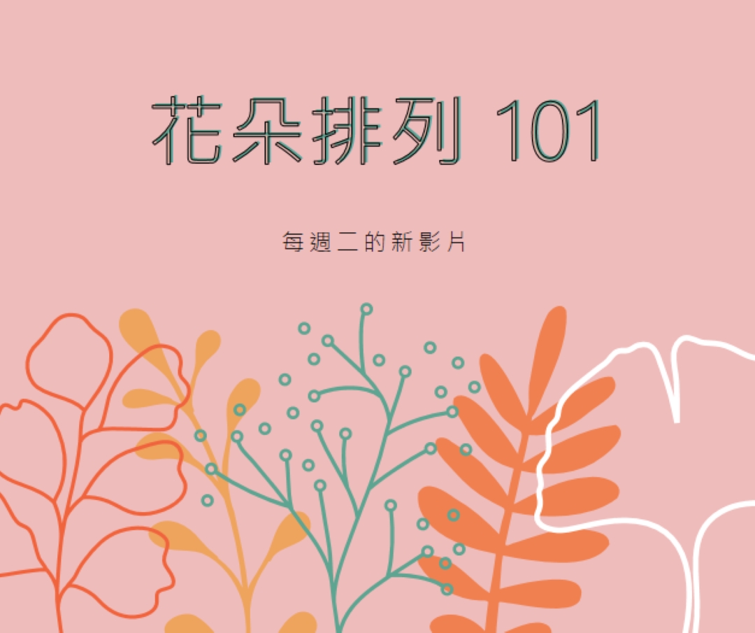 蔑花 pink whimsical-line