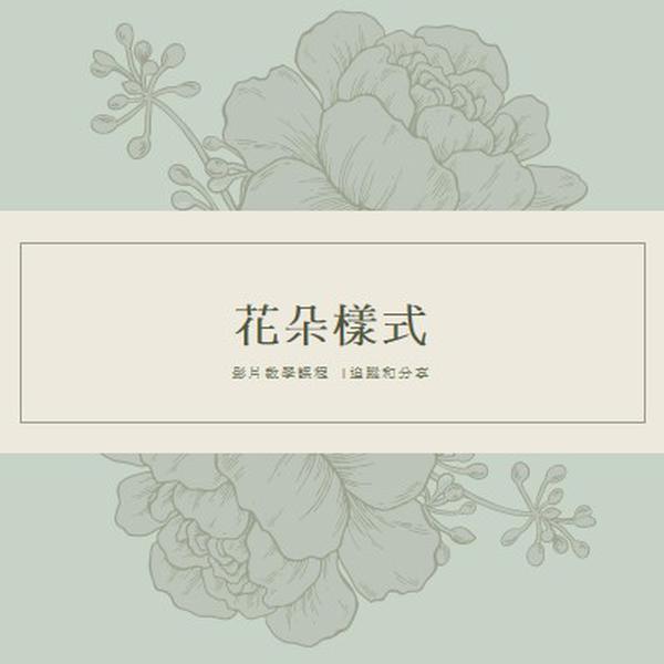 數位花束 blue vintage-botanical