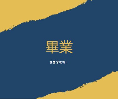 畢業證書畢業 yellow modern-simple